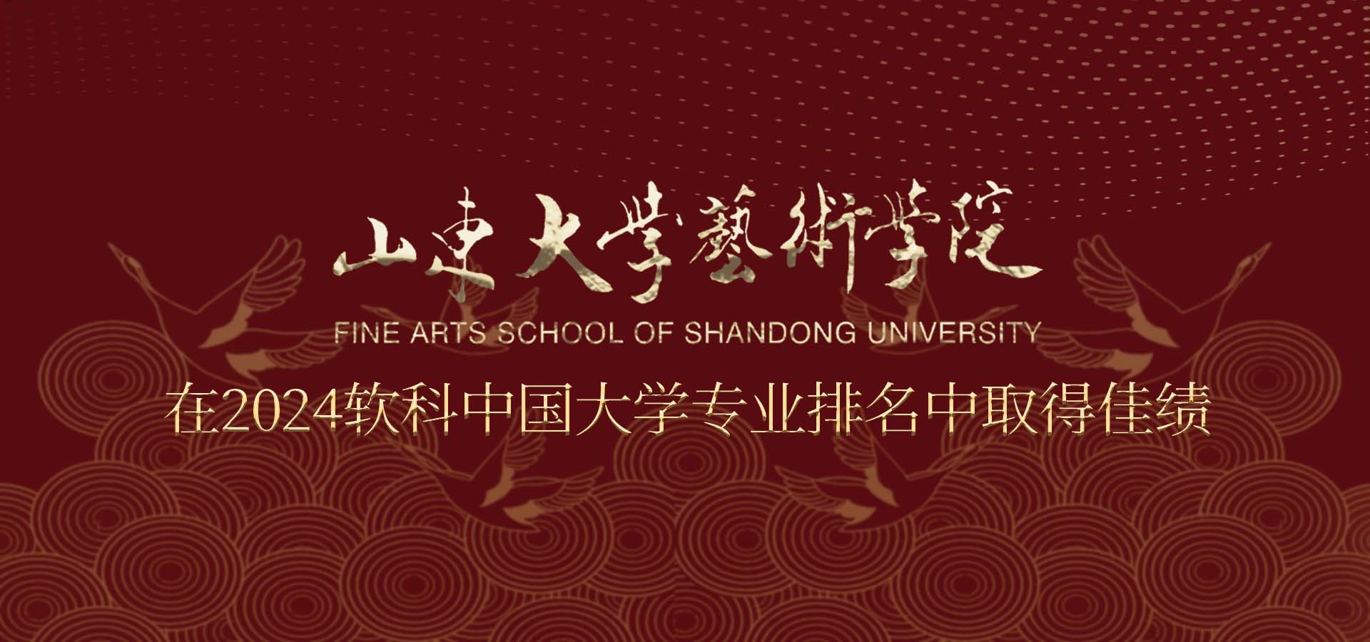bevictor伟德在2024软科中国大学专业排名中取得佳绩