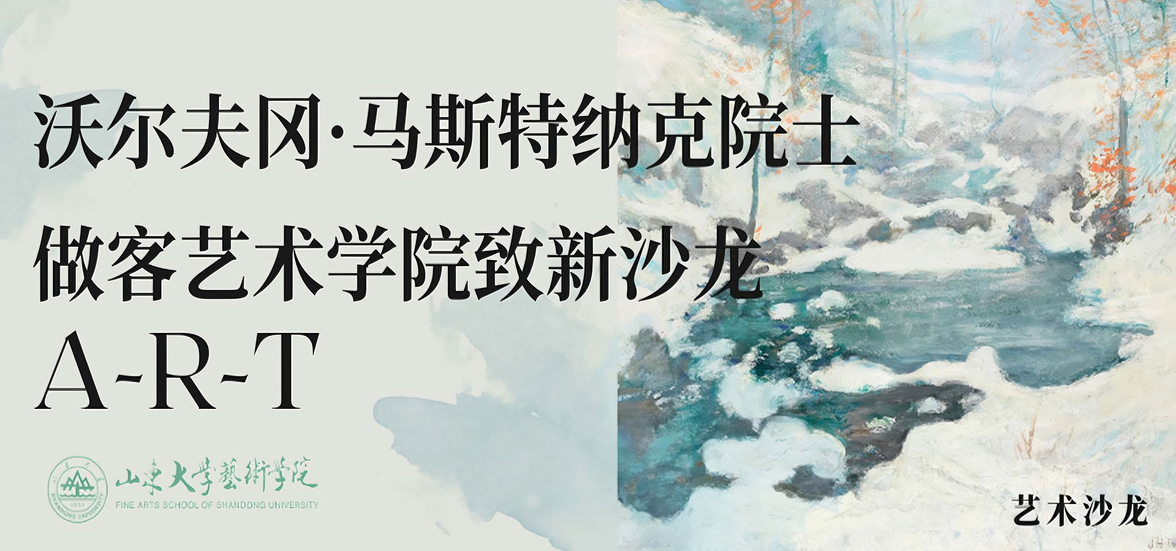 沃尔夫冈·马斯特纳克院士做客bevictor伟德致新沙龙